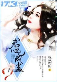 君心已成妖在线阅读