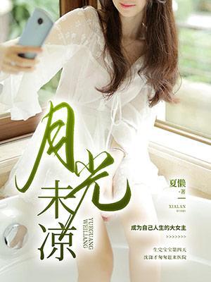 光月未梦