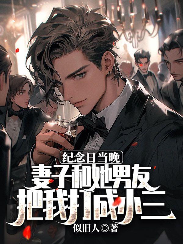 妻子打小三有什么后果