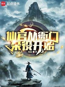 谁说我是靠女人升官的在线阅读免费完整版