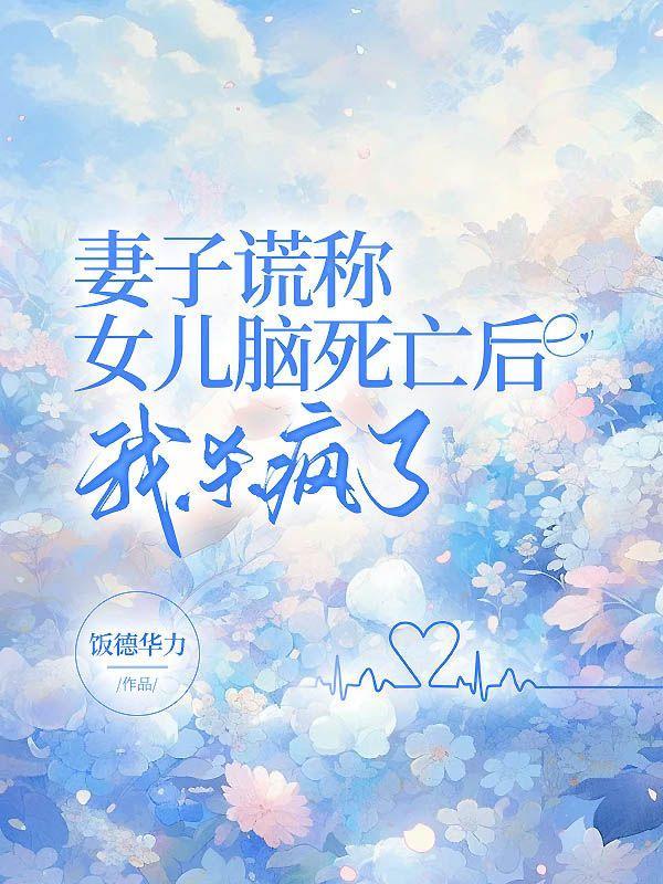 女子谎称孩子丢失