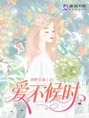 爱不当时