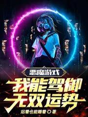 我能驾御无双运势!免费阅读