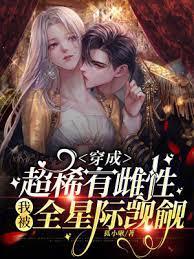我被全星际觊觎相似