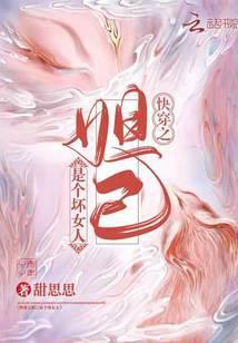 快穿之妲己结局啥意思
