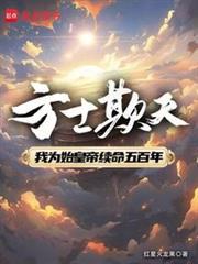 方士欺天笔趣阁无弹窗