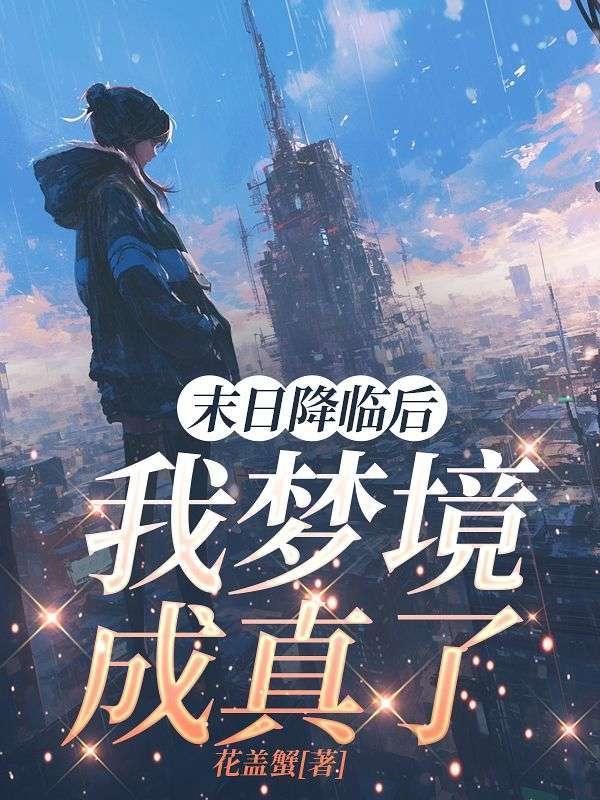 末日降临笔趣阁