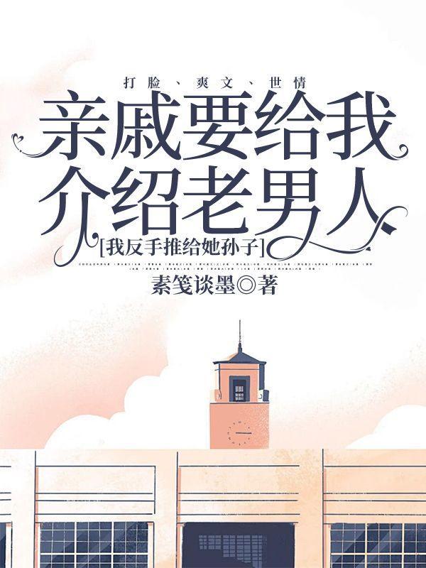 亲戚给你介绍对象怎么办