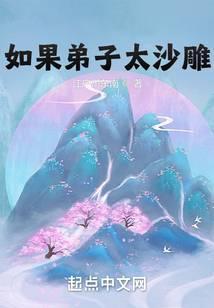 我的弟子全是沙雕玩家女主