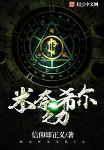 米奈希尔之力百科