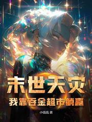 重生末世基地笔趣阁