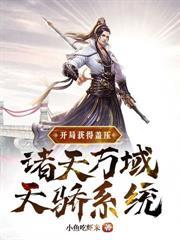 诸天万界之盖世人皇