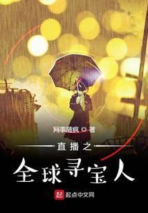 直播之全球探险王八零