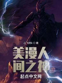美漫人间之神全本txt