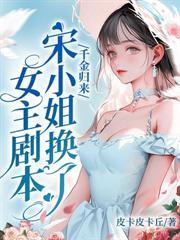 离婚后被他宠成全球最甜小祖宗