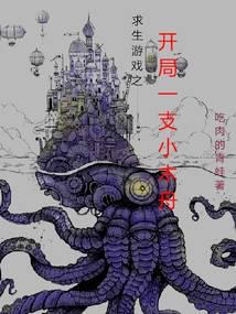 木笩求生开局百万选择