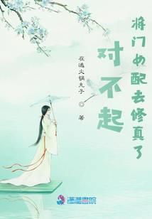 将门女配不佛系