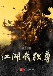 江湖我独行免费阅读