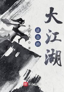 进击的大江湖女主角是谁