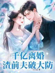 离婚后我怀了总裁的崽