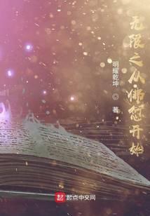 从无限开始之猎魔