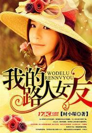 我的路人女友续集是什么