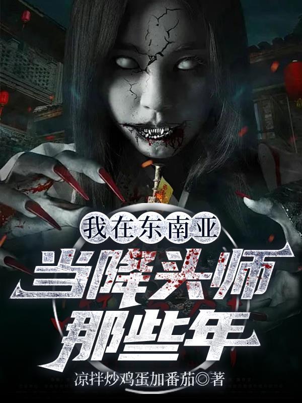 我在东南亚有我特有的听众