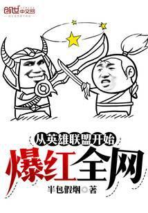 从英雄联盟开始无敌
