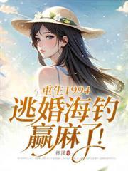 重生七零我被糙汉一家宠爆了0