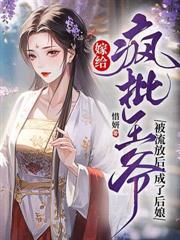 王爷的神医福妻 惜妍