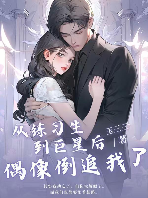 从偶像男团到巨星