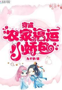 穿成农家福运小娇包全文免费阅读