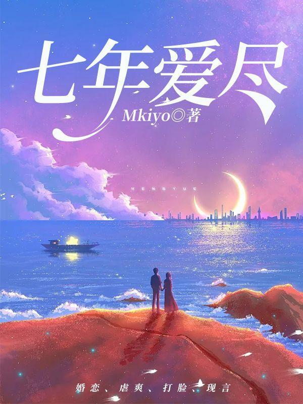 七年的爱照片
