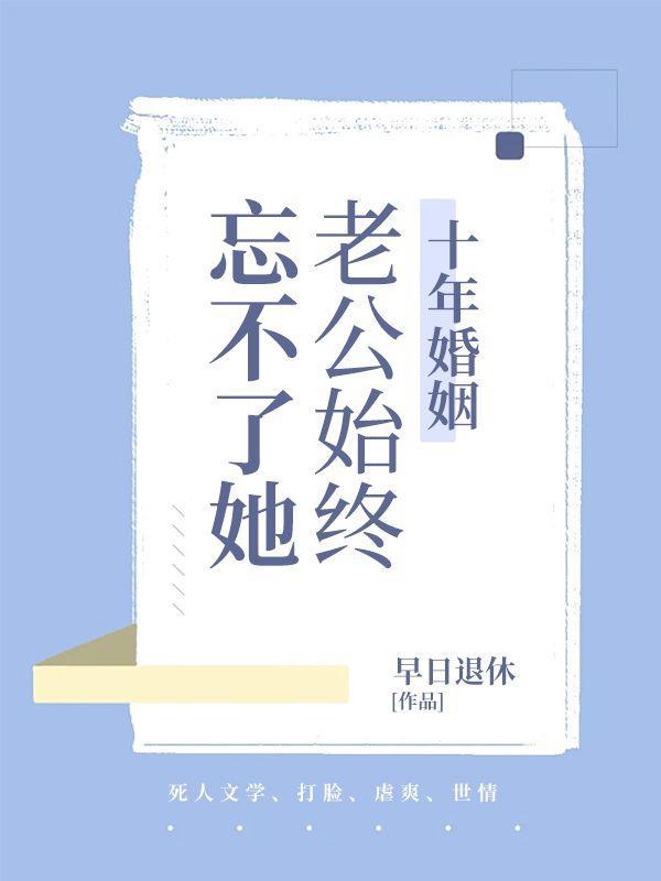 老公忘不掉我的过去怎么办