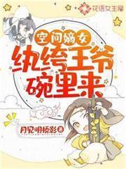 农门团宠小福妻免费