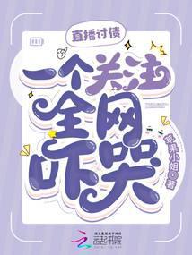 直播讨债一个关注全网吓哭 百度