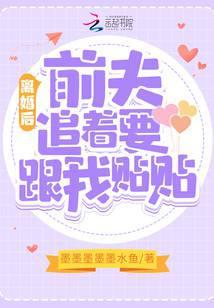 离婚后前夫一直追我