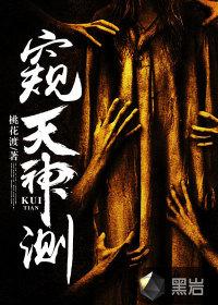 窥天神测在线阅读