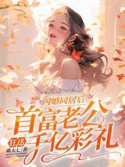 团宠千金超甜哒免费阅读