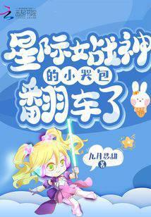 星际女王a爆全球】