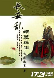 长安乱百度百科