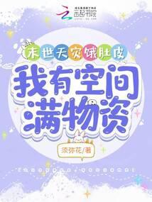 我有空间满物资TXT