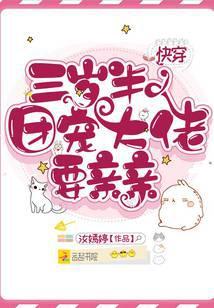 团宠大佬三岁半各个人物结局