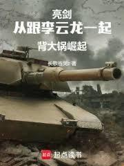 从烽火词条开始崛起长歌当哭