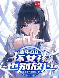 重生之坏女来袭