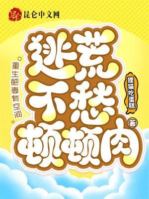 重生肥妻宠上天全文阅读