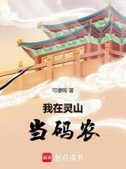 我在灵山当大师姐