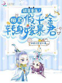 相府假千金重生了免费阅读全文