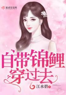 自带锦鲤穿六零免费阅读