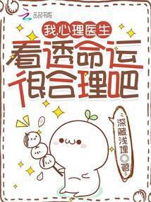 心理医生是不是能把人看透